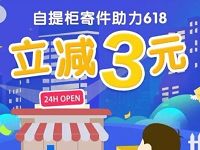 菜鸟裹裹寄件立减3-5元收包裹抽1.6-4999元现金红包