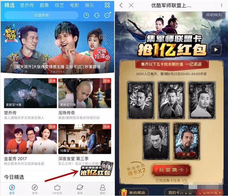 优酷视频app集卡领优酷黄金会员+1亿红包 支付宝红包 免费会员VIP 活动线报  第3张