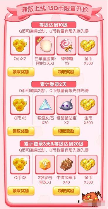腾讯手游弹弹堂app升级体验送2 8个Q币 免费Q币 活动线报  第3张