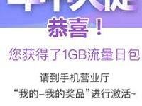 联通618年中大促捷报连连抽奖送1G联通流量日包 免费流量 活动线报  第1张