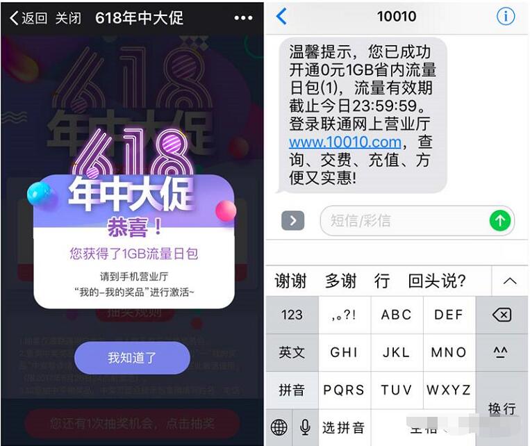 联通618年中大促捷报连连抽奖送1G联通流量日包 免费流量 活动线报  第4张
