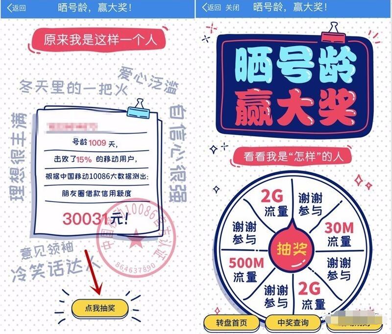 中国移动10086 App晒号年龄抽奖送30M 2G流量 免费流量 活动线报  第4张