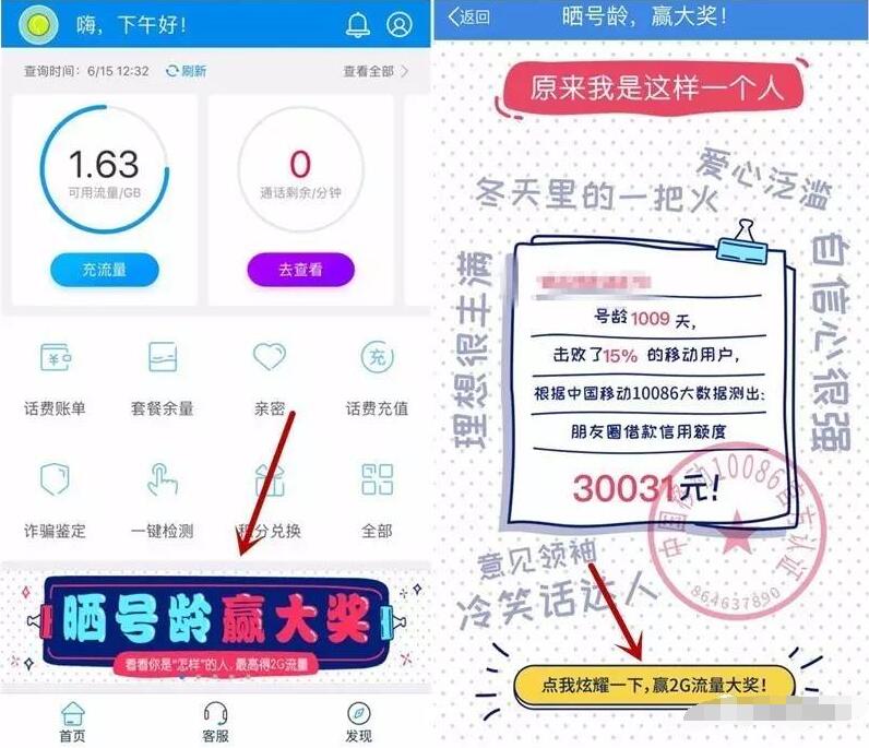 中国移动10086 App晒号年龄抽奖送30M 2G流量 免费流量 活动线报  第3张