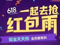 京东金融618红包雨送随机现金红包