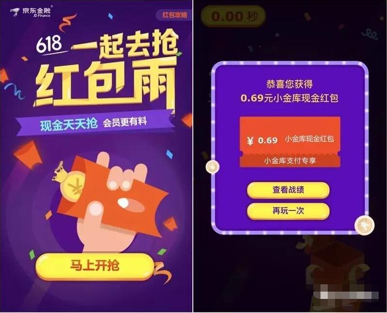 京东金融618红包雨送随机现金红包 京东 活动线报  第3张