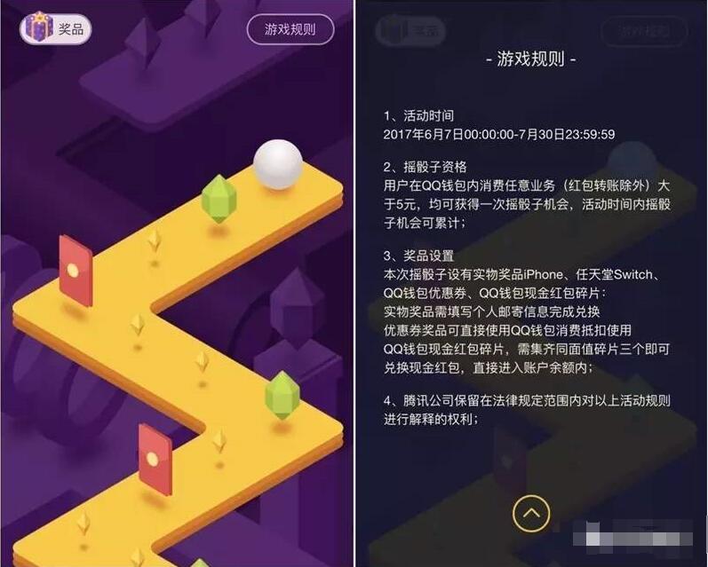 手机QQ消费大于5元摇骰子抽奖送现金红包优惠券 微信红包 优惠福利  第3张