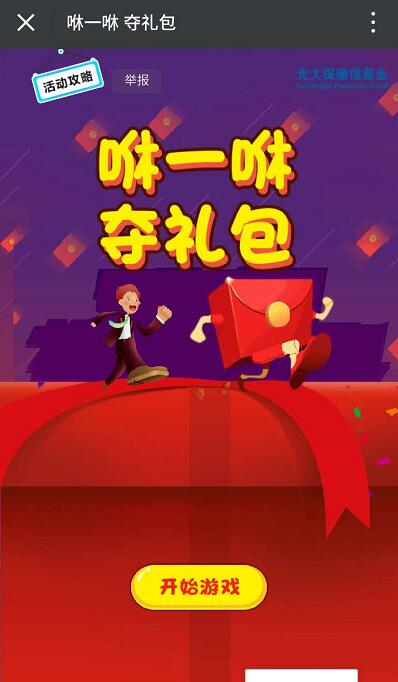 光大保德信基金咻一咻夺礼包抽奖送1 100元话费 免费话费 活动线报  第3张