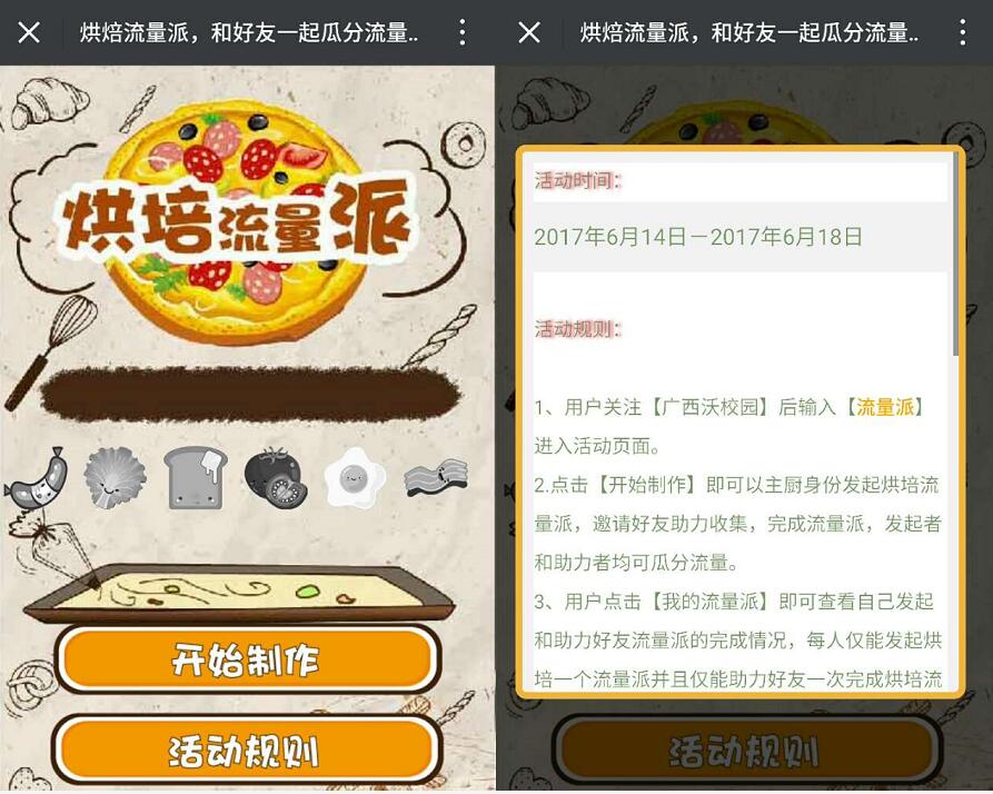 广西沃校园烘培流量派送300M 500M流量 免费流量 活动线报  第3张