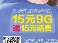 广西移动父亲节特惠免费送10G移动流量 免费流量 活动线报  第1张