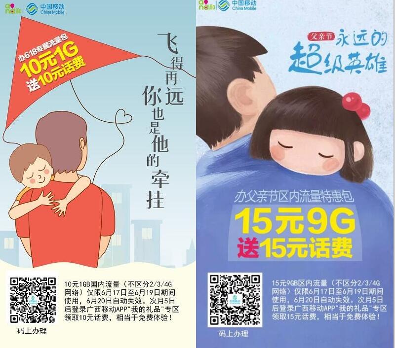 广西移动父亲节特惠免费送10G移动流量 免费流量 活动线报  第3张