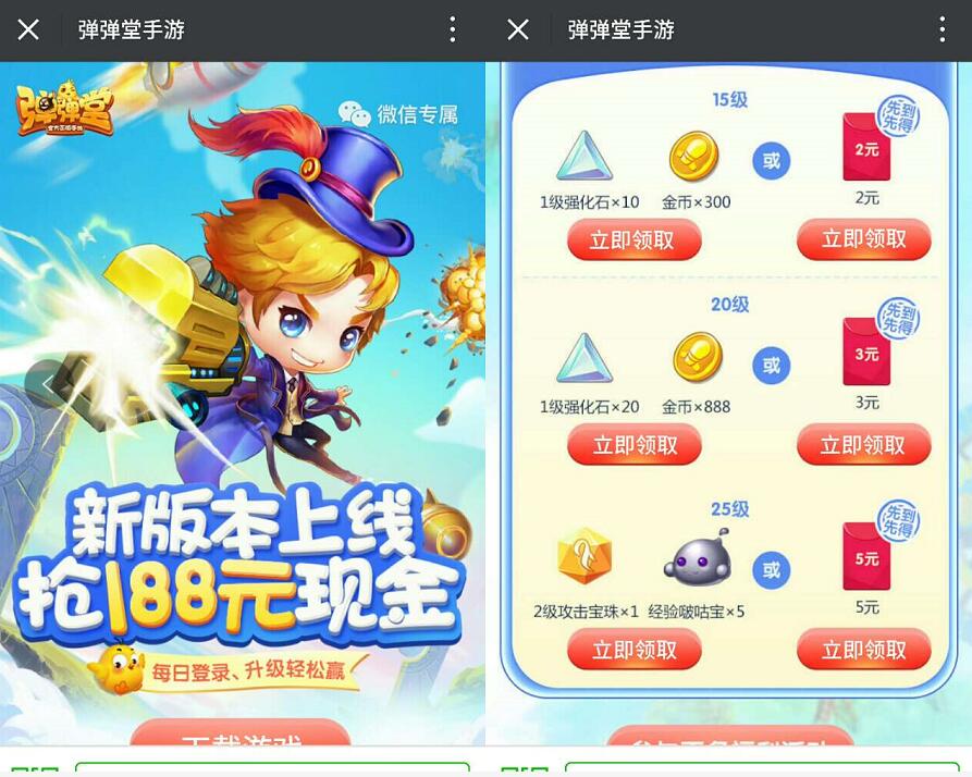 腾讯手游弹弹堂app升级体验送1 188元微信红包 微信红包 活动线报  第3张