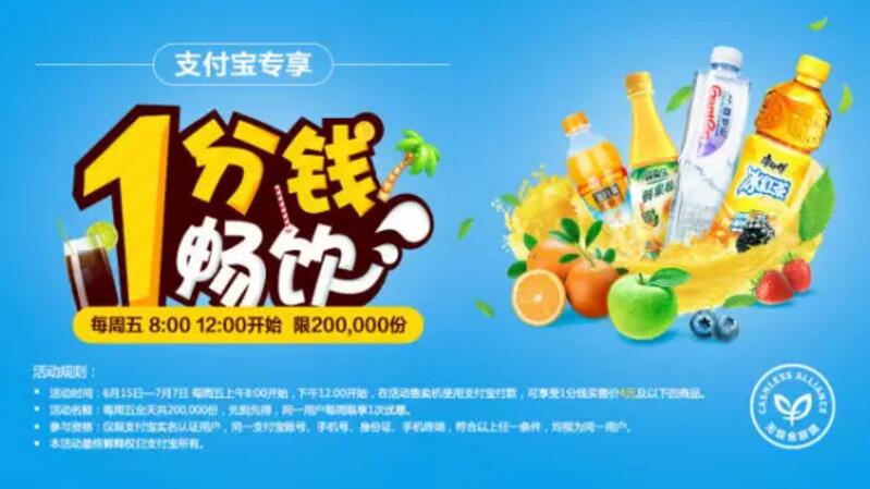 无现金城市logo自动售卖机1分钱喝饮料 免费实物 活动线报  第1张