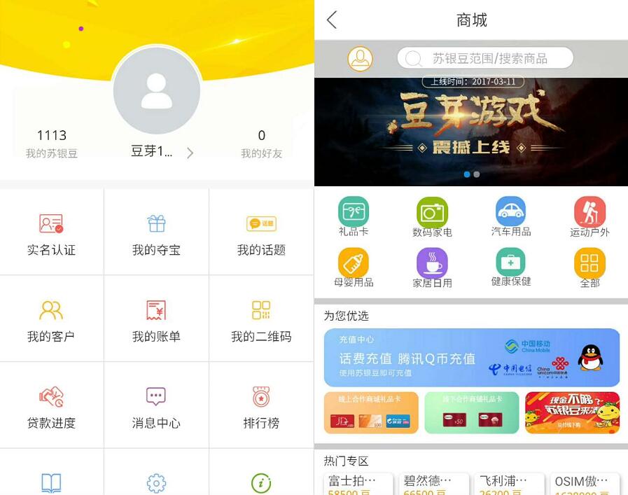 江苏银行旗下串串盈app签到送10元三网话费 免费话费 活动线报  第3张