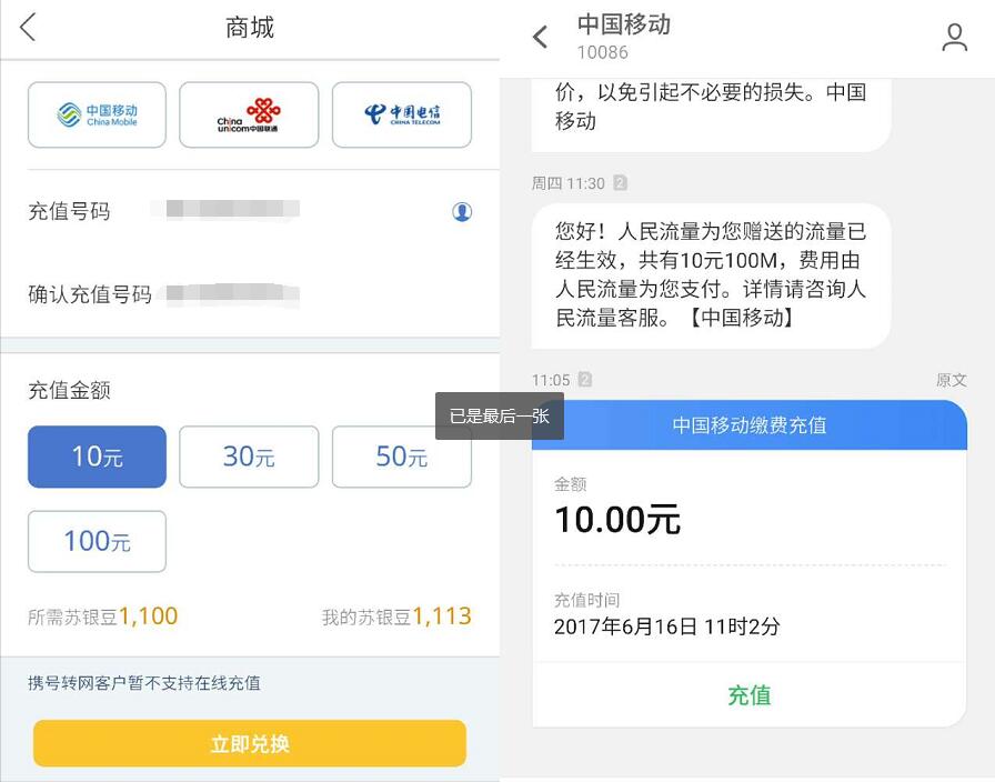 江苏银行旗下串串盈app签到送10元三网话费 免费话费 活动线报  第4张