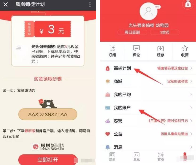 凤凰新闻app福袋计划送3元支付宝红包奖励 支付宝红包 活动线报  第3张
