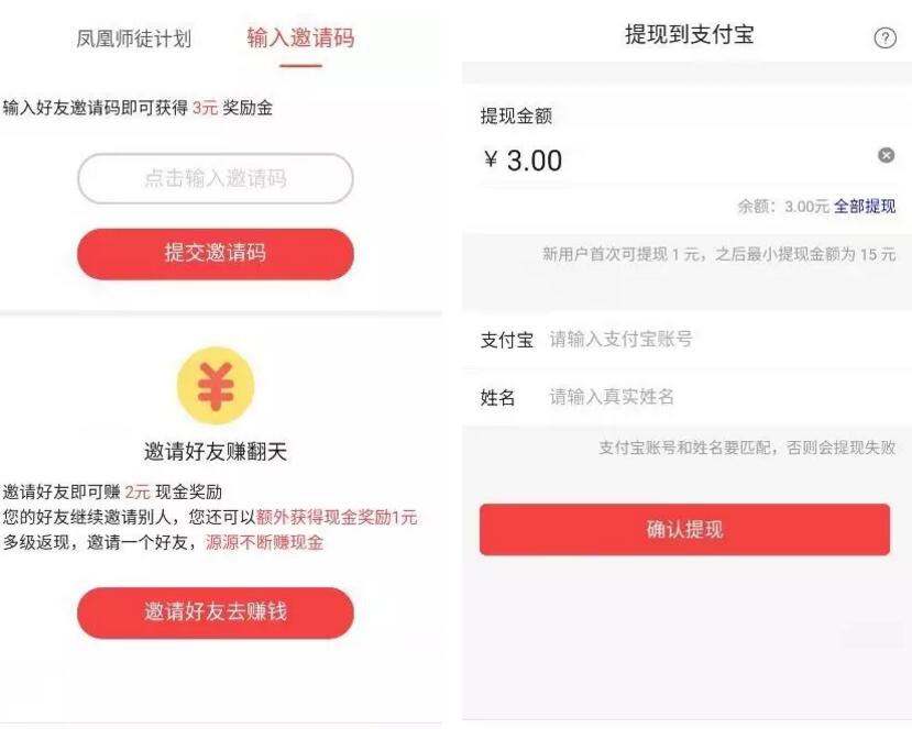 凤凰新闻app福袋计划送3元支付宝红包奖励 支付宝红包 活动线报  第4张