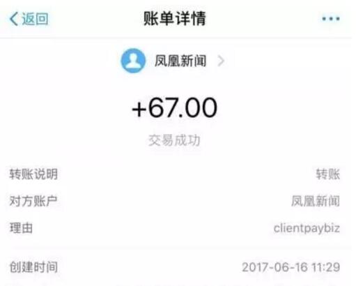 凤凰新闻app福袋计划送3元支付宝红包奖励