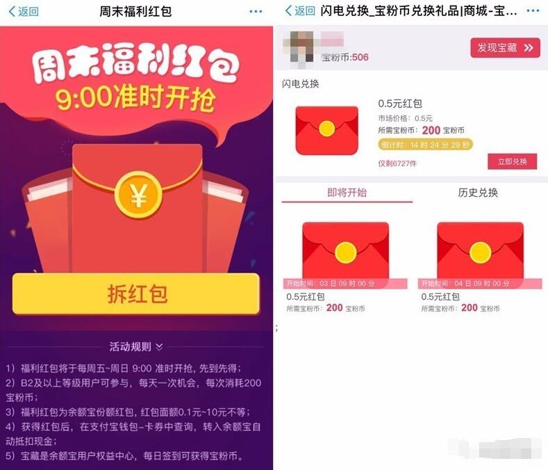 支付宝宝粉网周末福利送1.5元余额宝红包 支付宝红包 活动线报  第3张