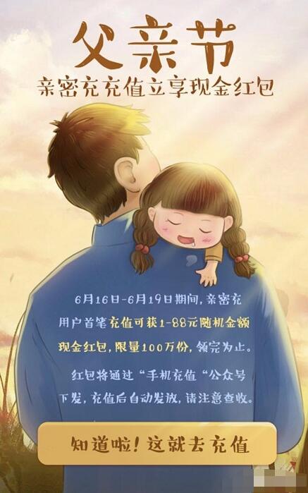 父亲节微信首笔充值送1 88元微信红包 微信红包 优惠福利  第3张