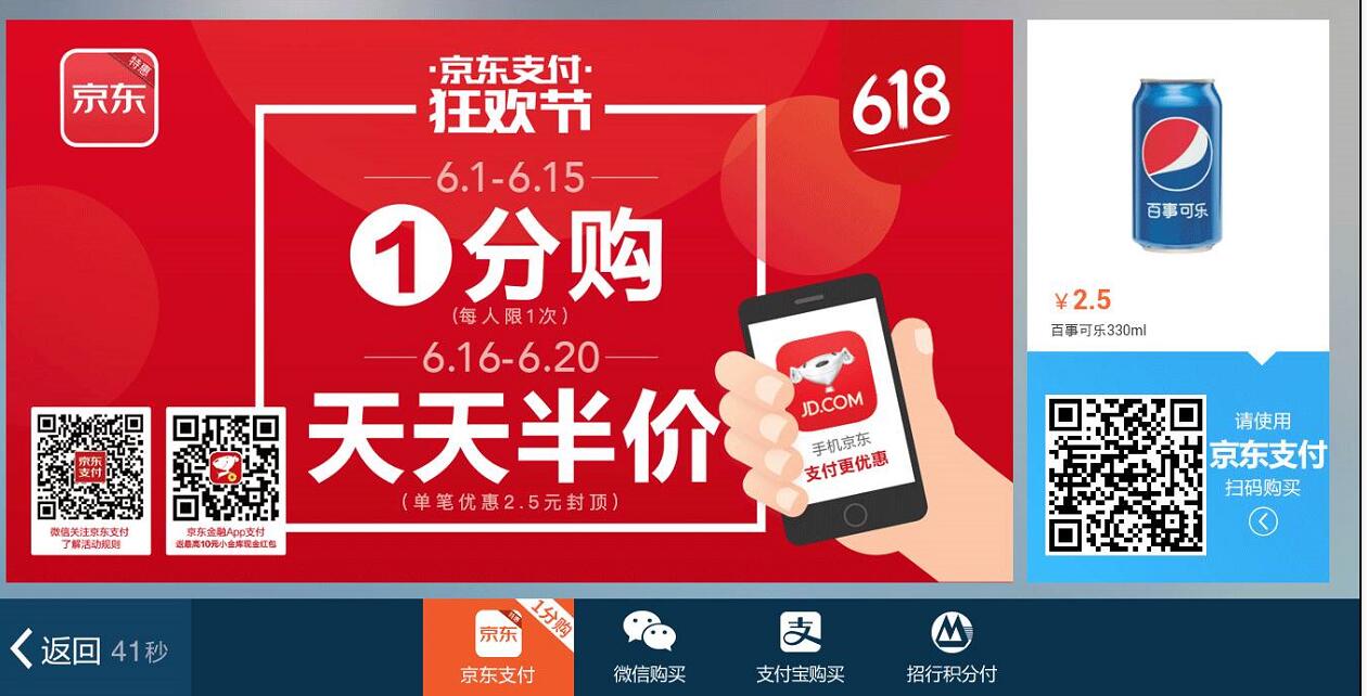 京东支付用户半价购友宝商品
