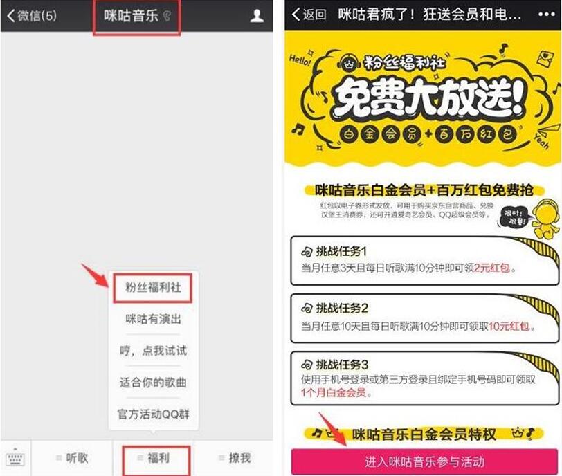 咪咕音乐粉丝福利送30天咪咕音乐白金会员，2 10元电子券 免费会员VIP 活动线报  第3张