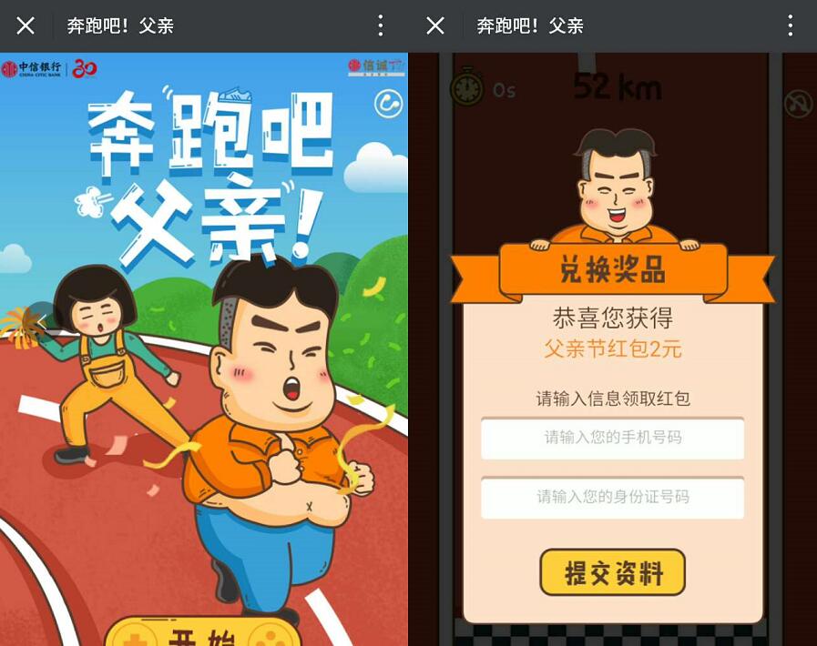 信诚基金微理财父亲奔跑吧送随机基金红包 0撸羊毛 理财羊毛  第3张