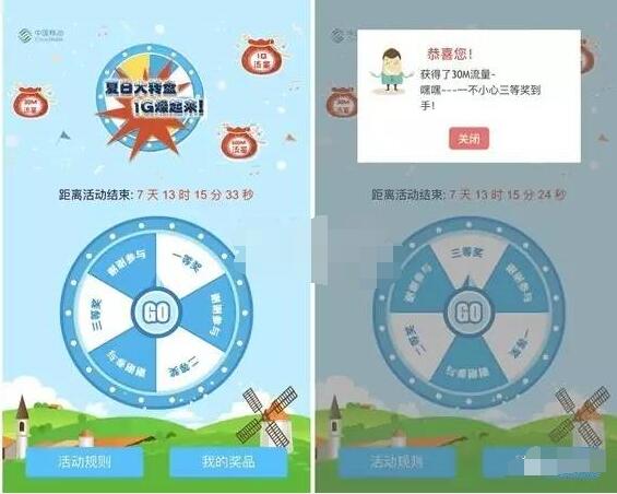 安徽移动大转盘抽奖30M 1G移动流量 免费流量 活动线报  第3张