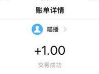 喵播直播app推荐送1元支付宝红包秒到帐