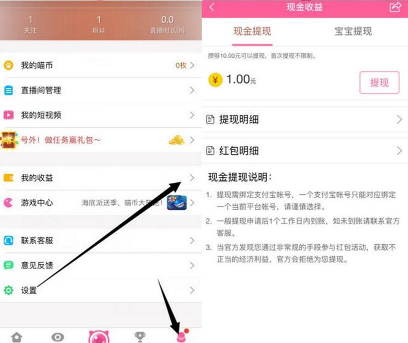 喵播直播app推荐送1元支付宝红包秒到帐 支付宝红包 活动线报  第4张
