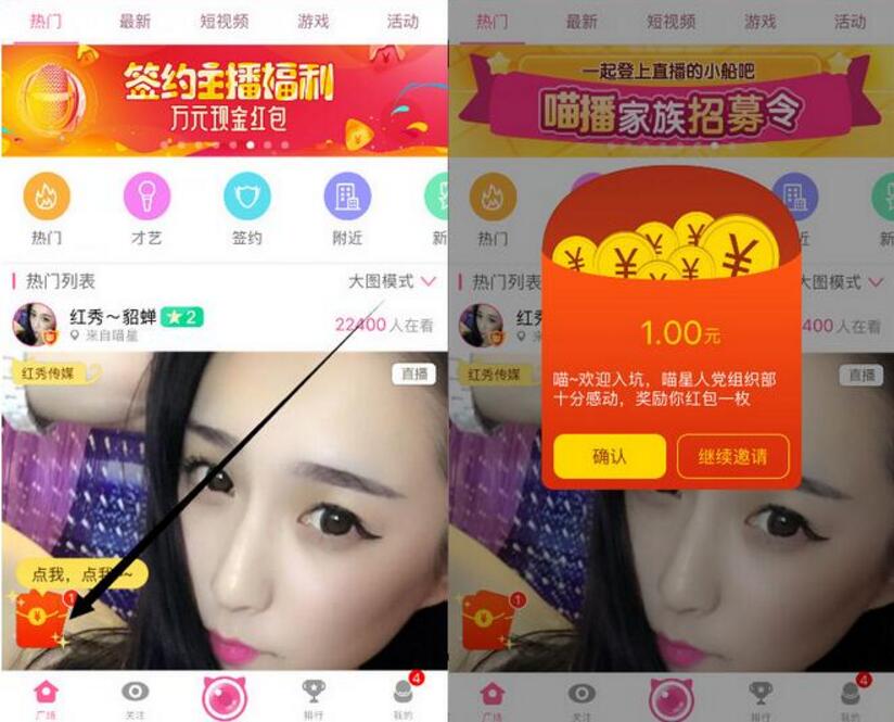 喵播直播app推荐送1元支付宝红包秒到帐 支付宝红包 活动线报  第3张