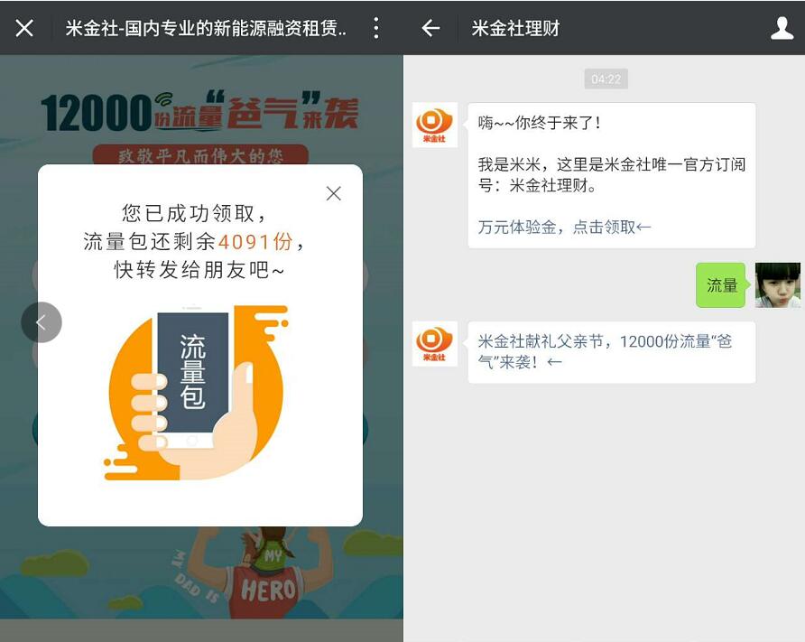 金社理财献礼父亲节送10 20m三网流量限量12000份 免费流量 活动线报  第3张