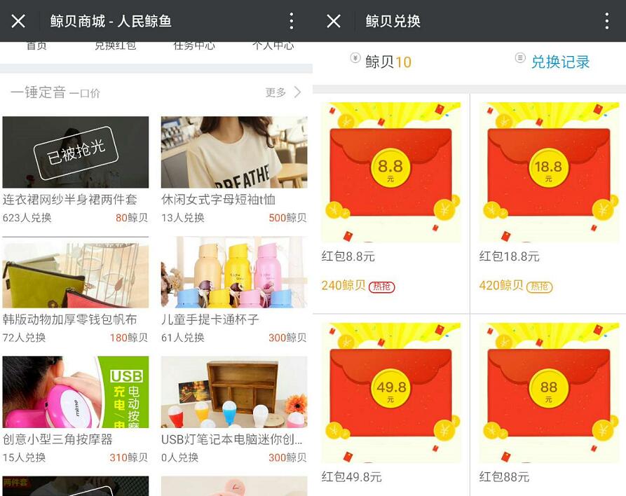 人民鲸鱼邀请好友送兑换8.8元微信红包或实物 免费实物 微信红包 活动线报  第3张