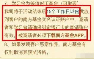 南方基金app学习理财免费送10元现金红包奖励 0撸羊毛 理财羊毛  第1张