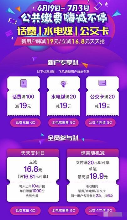 飞凡app话费充值生活缴费公交充值最高减19.9元 免费话费 优惠卡券 优惠福利  第3张