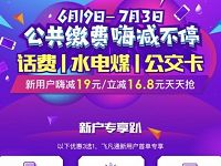 飞凡app话费充值生活缴费公交充值最高减19.9元 免费话费 优惠卡券 优惠福利  第1张