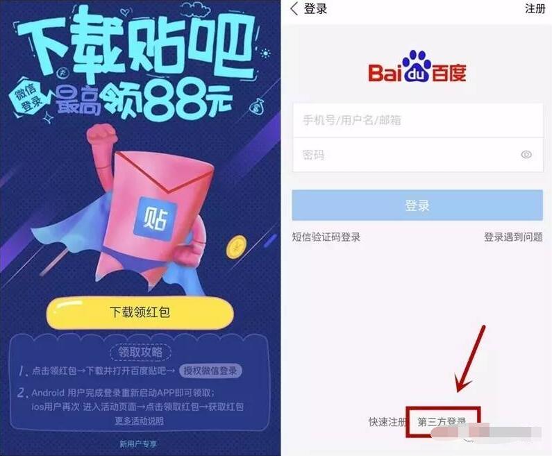百度贴吧app首次微信登录送1 88元微信红包 微信红包 活动线报  第3张