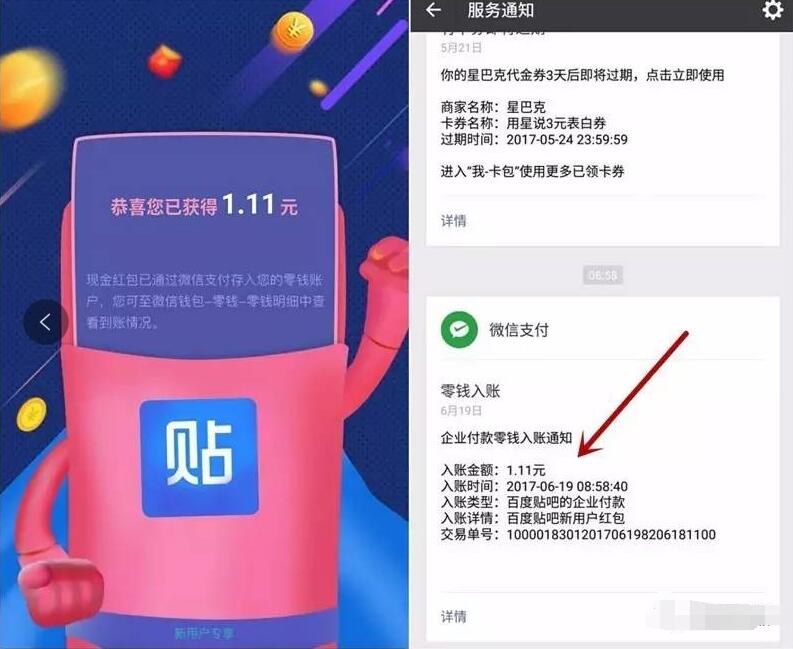 百度贴吧app首次微信登录送1 88元微信红包 微信红包 活动线报  第4张
