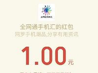 全网通手机汇oppo R11邀您答题抽奖送1元微信红包 微信红包 活动线报  第1张