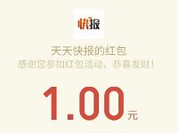 腾讯动漫app推广天天快报送最少1元微信红包 微信红包 活动线报  第1张