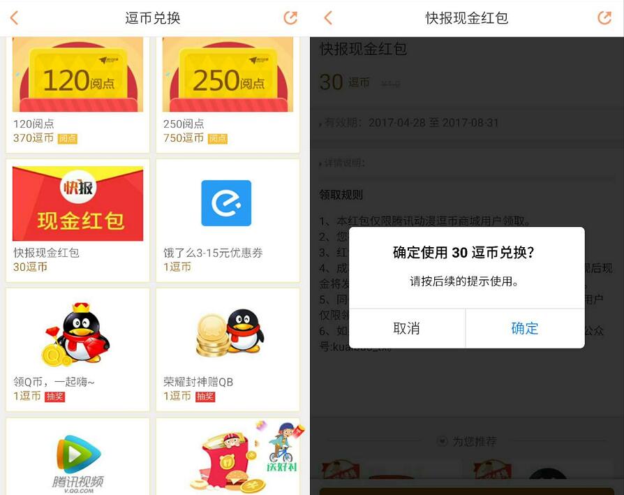 腾讯动漫app推广天天快报送最少1元微信红包 微信红包 活动线报  第3张
