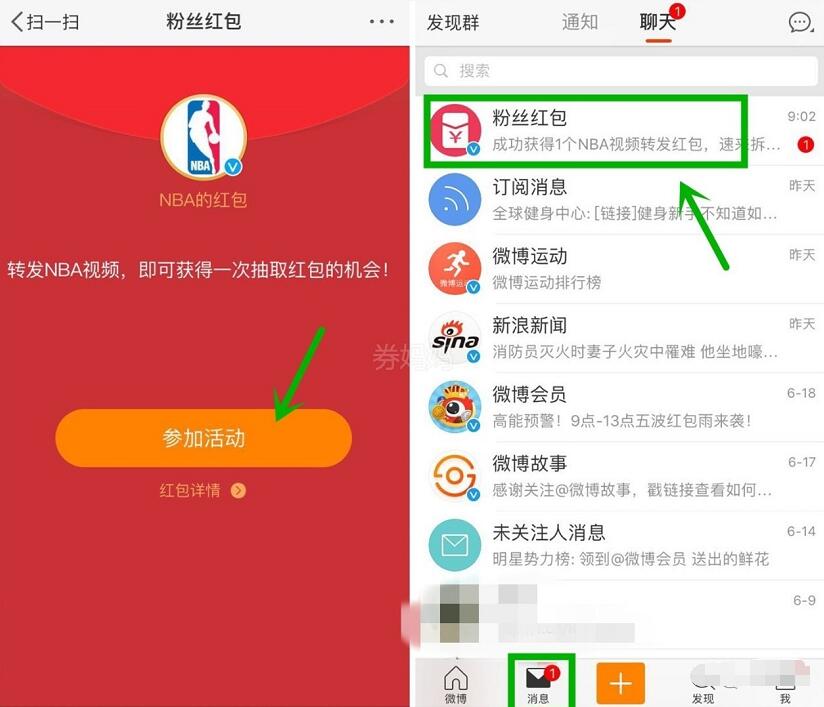 新浪微博NBA官方转发抽奖送总额10万支付宝红包 支付宝红包 活动线报  第3张