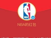 新浪微博NBA官方转发抽奖送总额10万支付宝红包