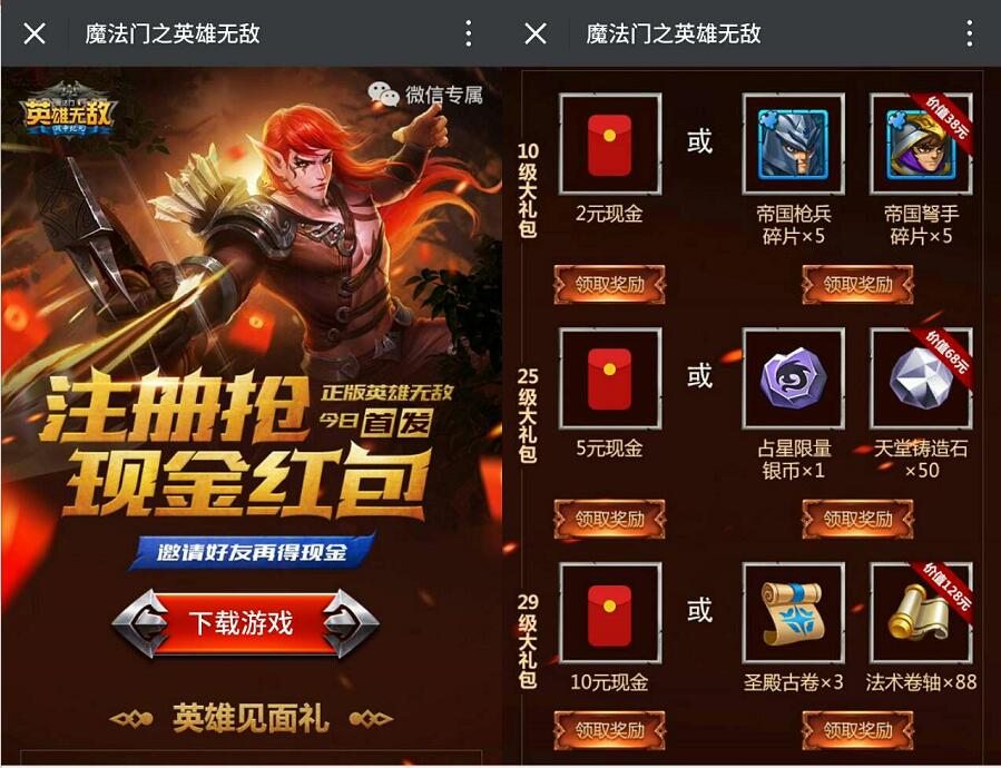 腾讯手游魔法门之英雄无敌升级体验送2 10元微信红包 微信红包 活动线报  第3张