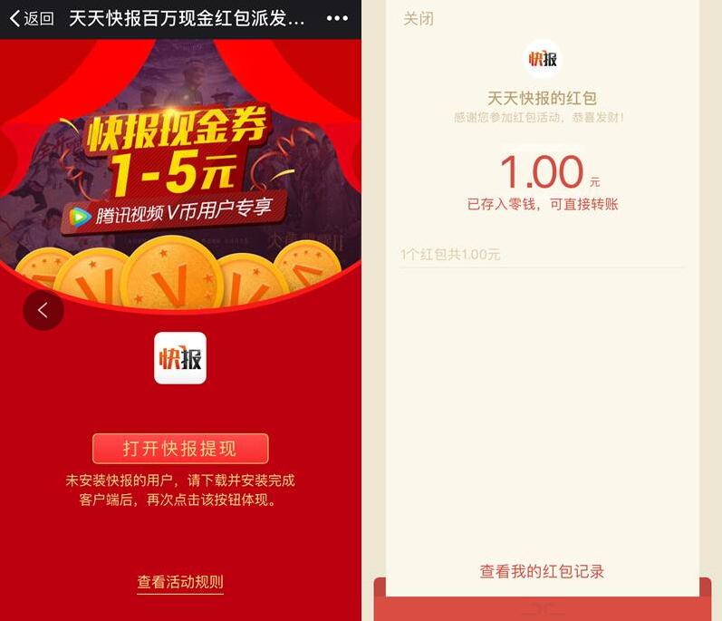 天天快报app派百万现金送1 5元微信红包奖励 微信红包 活动线报  第5张