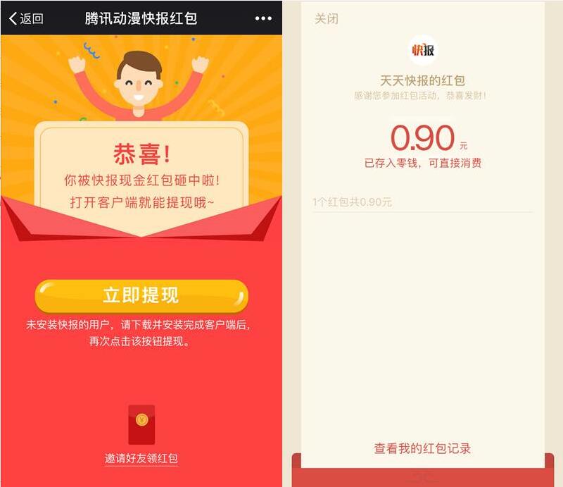 天天快报app派百万现金送1 5元微信红包奖励 微信红包 活动线报  第7张