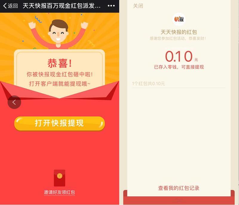 天天快报app派百万现金送1 5元微信红包奖励 微信红包 活动线报  第9张