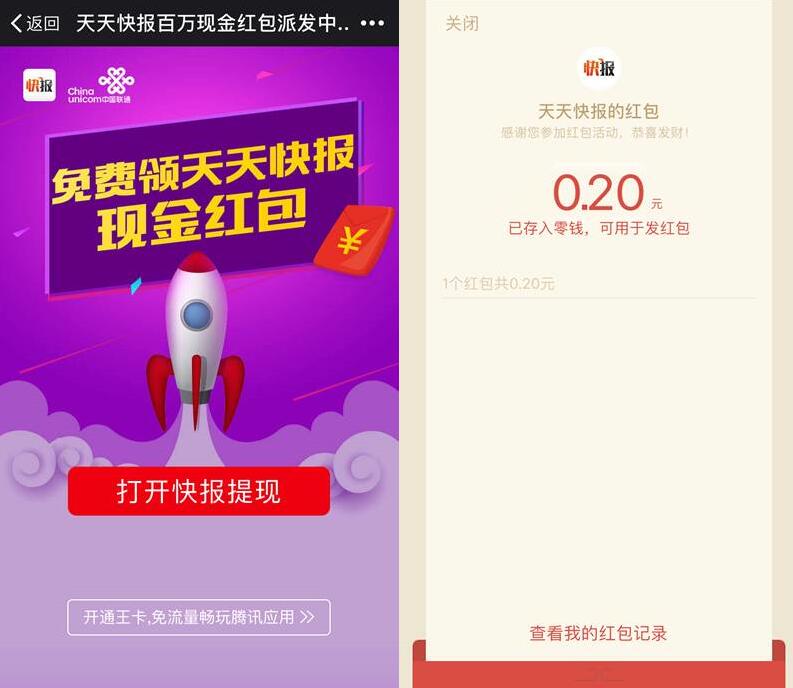 天天快报app派百万现金送1 5元微信红包奖励 微信红包 活动线报  第11张