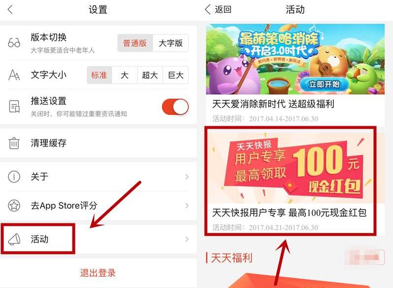 天天快报app派百万现金送1 5元微信红包奖励 微信红包 活动线报  第12张