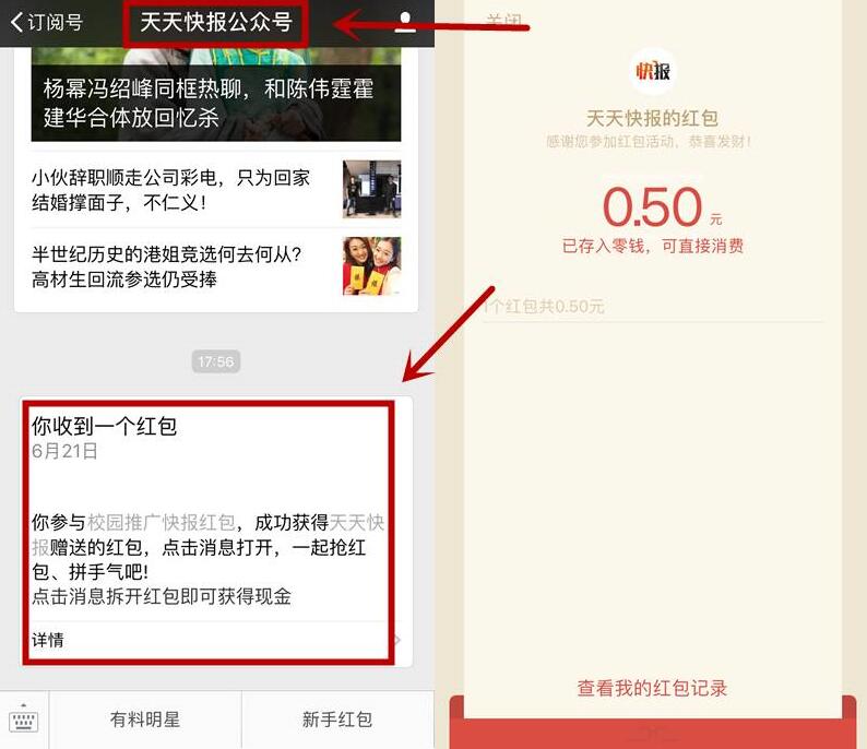 天天快报app派百万现金送1 5元微信红包奖励 微信红包 活动线报  第13张