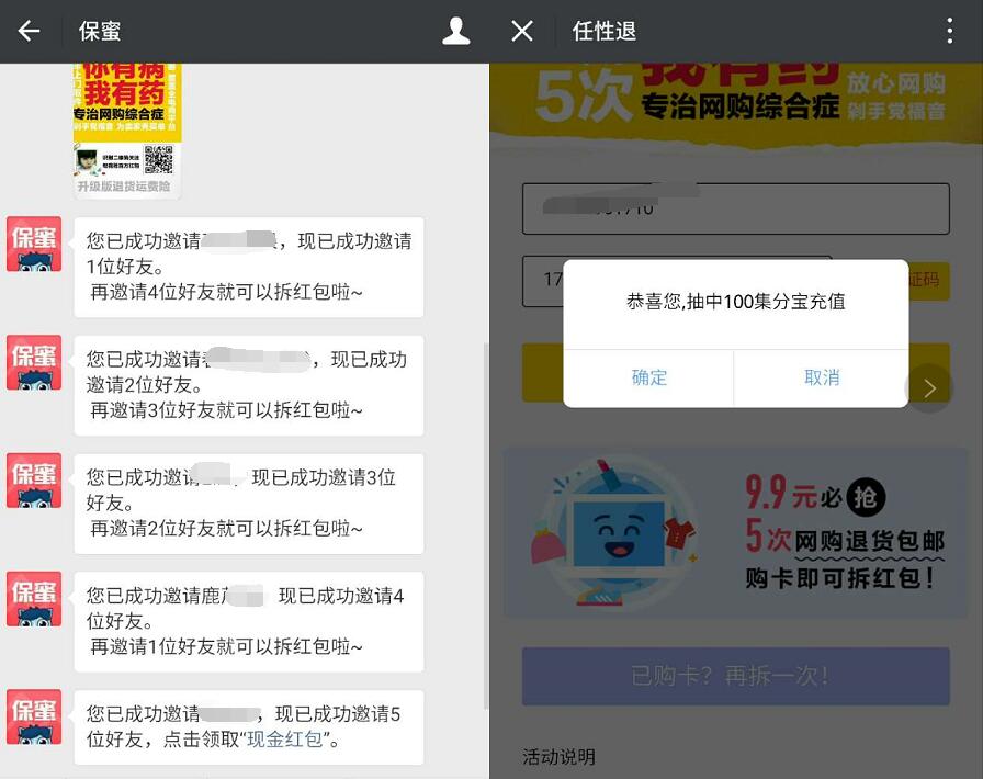 众安保险保蜜好友助力送最高送500个集分宝 支付宝红包 活动线报  第3张